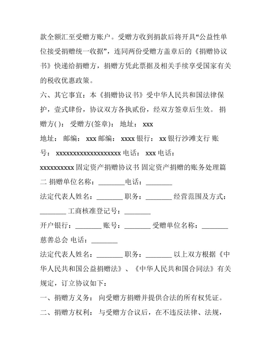 最新固定资产捐赠协议书 固定资产捐赠的账务处理(五篇)_第3页