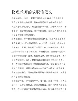 物理教师的求职信范文