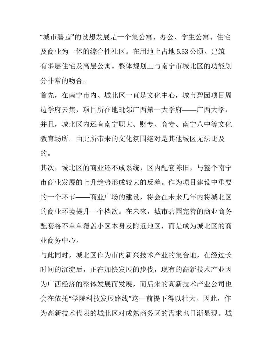 2023年新媒体广告创业策划书 新媒体广告策划与创意(4篇)_第2页