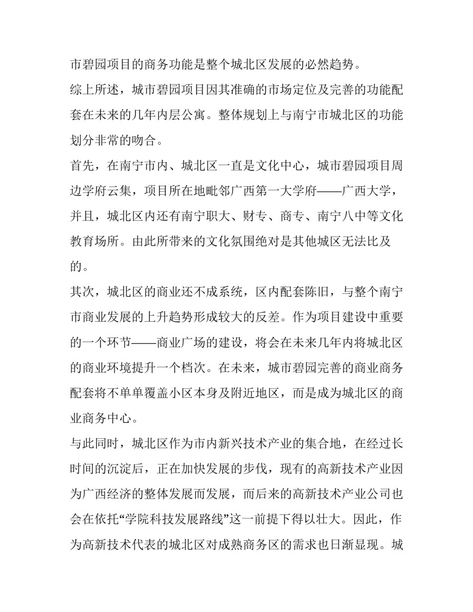 2023年新媒体广告创业策划书 新媒体广告策划与创意(4篇)_第3页