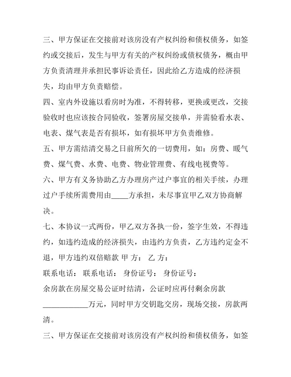 房屋出卖协议书 房屋出卖协议书(十七篇)_第2页