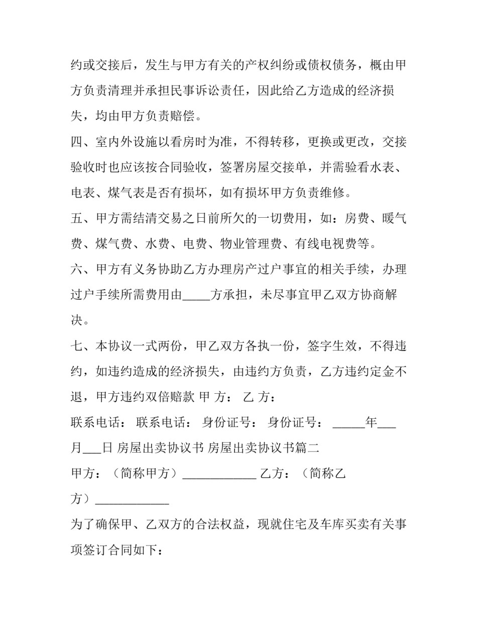 房屋出卖协议书 房屋出卖协议书(十七篇)_第3页