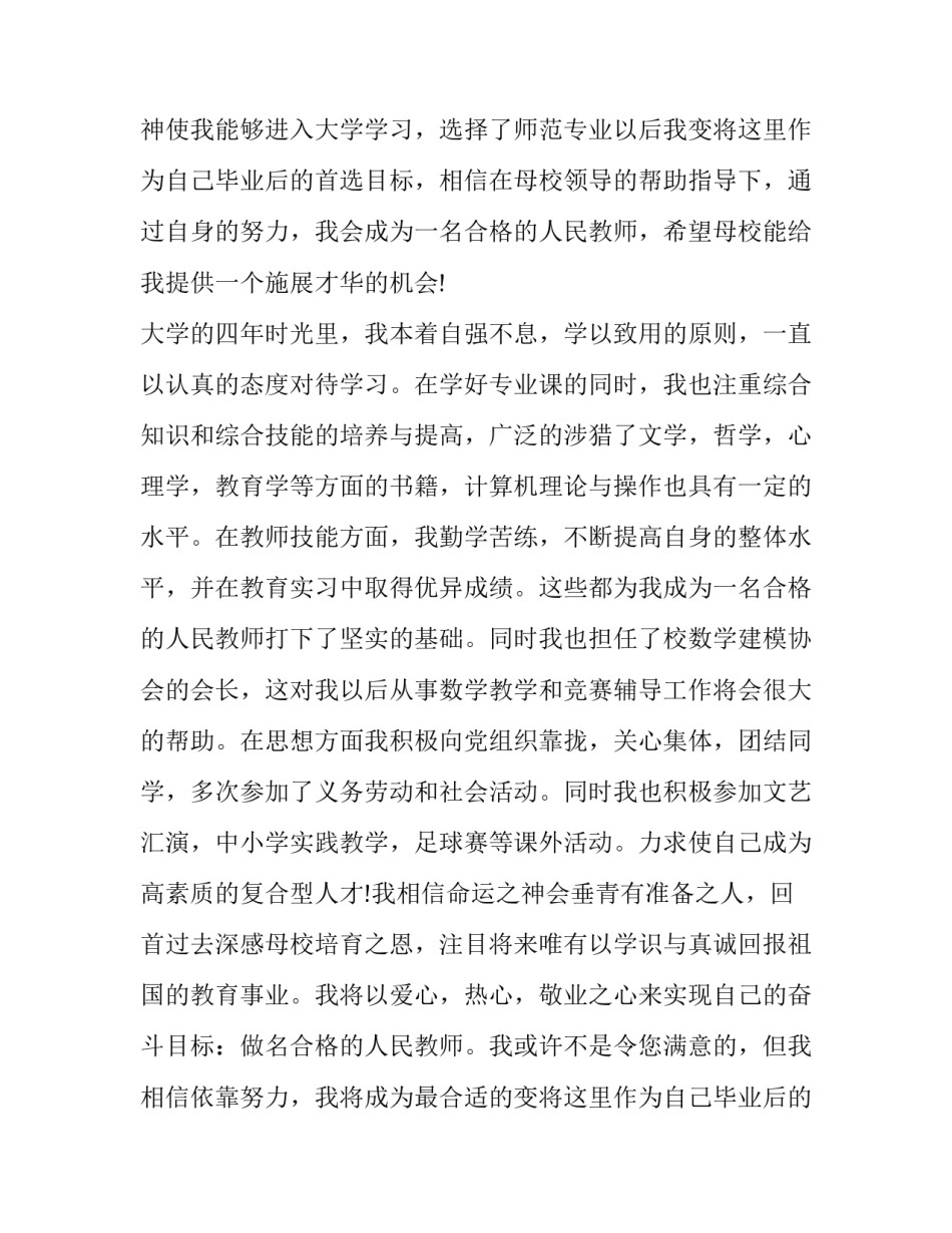 最新应聘求职信 毕业生应聘求职信(10篇)_第2页