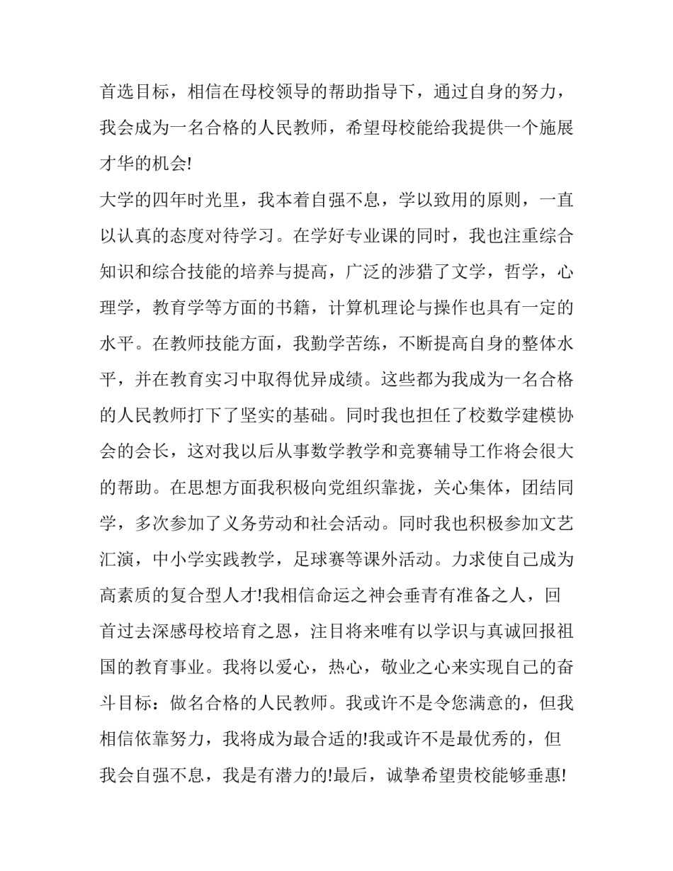 最新应聘求职信 毕业生应聘求职信(10篇)_第3页