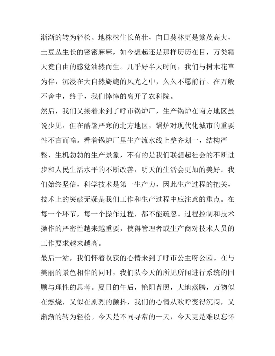 最新学生暑期三下乡社会实践报告(模板9篇)_第3页