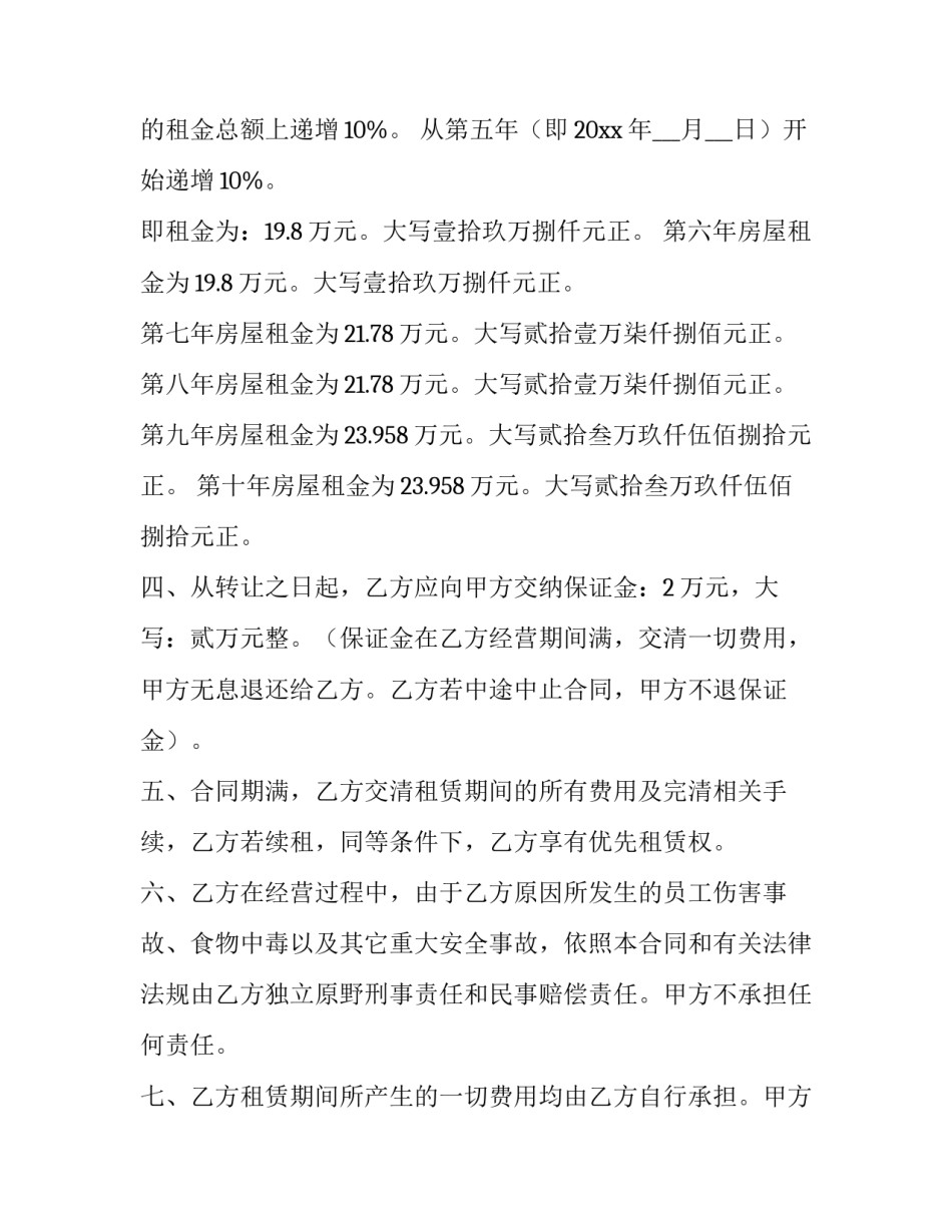 2023年宾馆转让合同甲乙丙 宾馆转让合同协议书(十五篇)_第2页