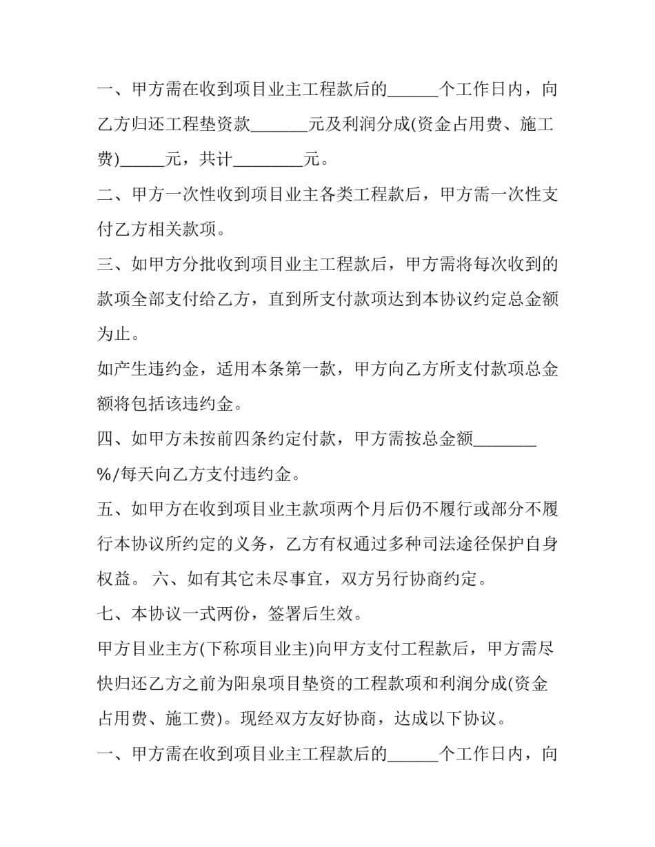 2023年垫资货款合同 2023年工程垫资最新规定(3篇)_第2页