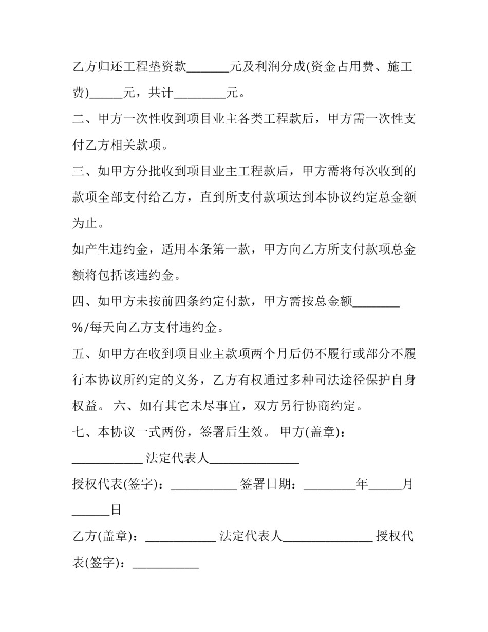 2023年垫资货款合同 2023年工程垫资最新规定(3篇)_第3页