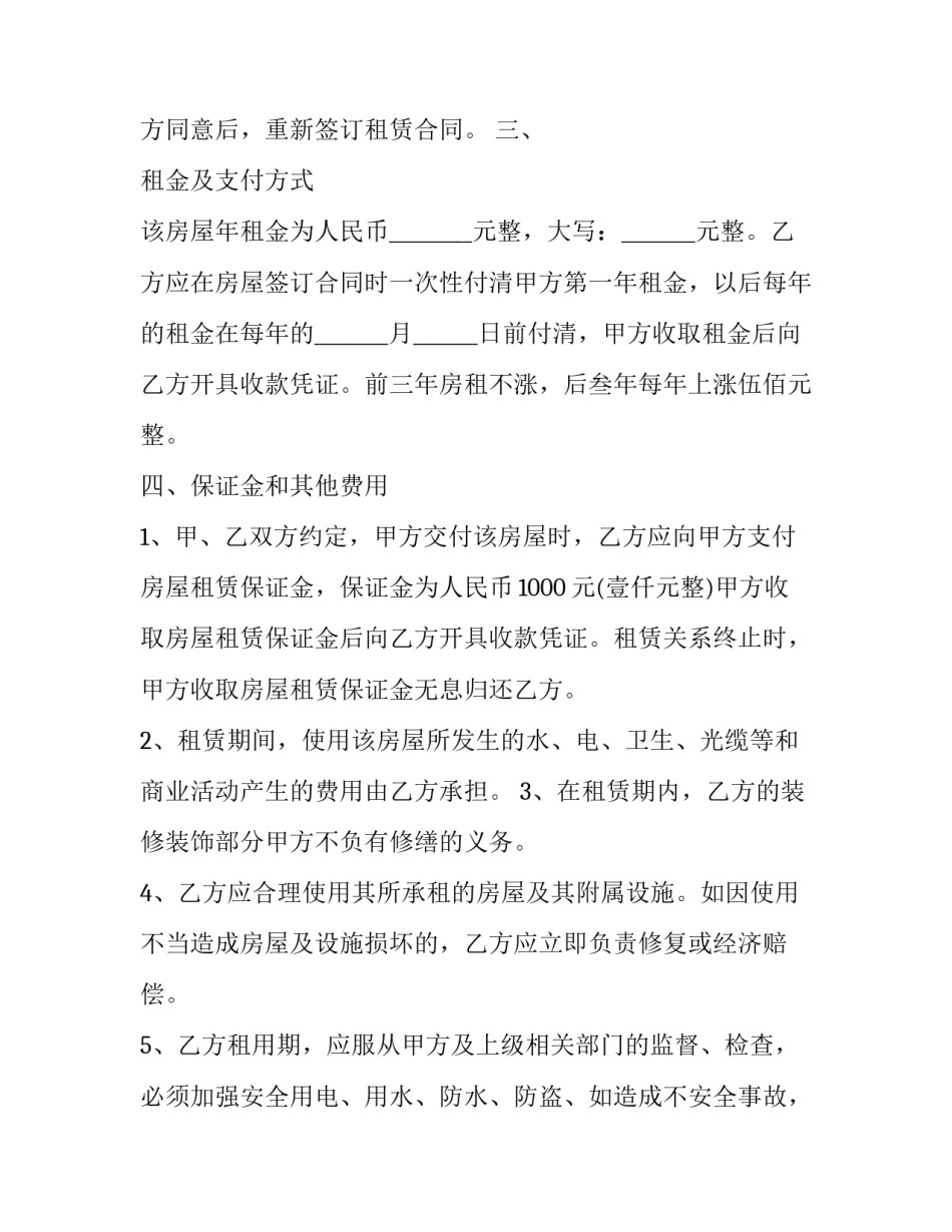 最新简易商铺租赁合同(21篇)_第3页