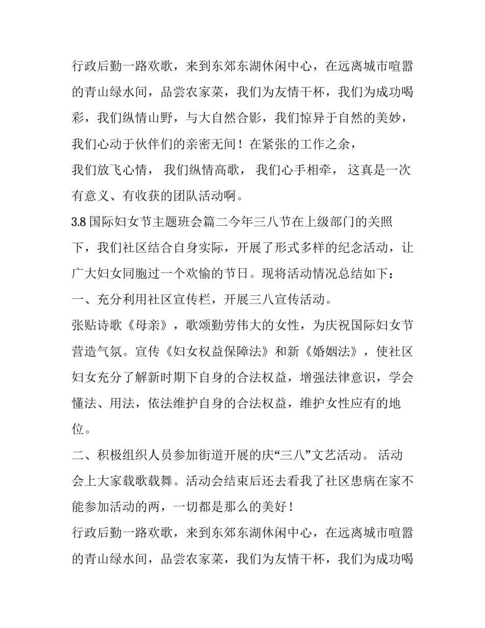 3.8国际妇女节主题班会(3篇)_第2页