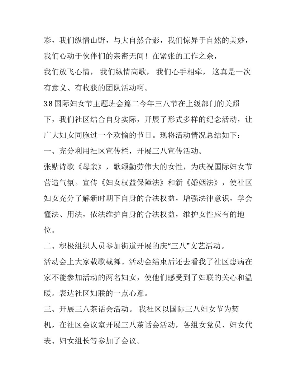 3.8国际妇女节主题班会(3篇)_第3页