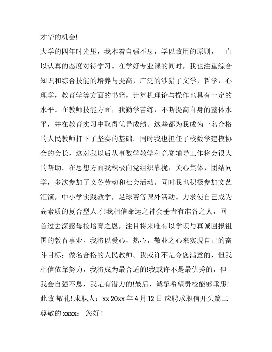 应聘求职信开头(十篇)_第3页