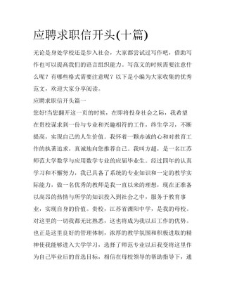 应聘求职信开头(十篇)