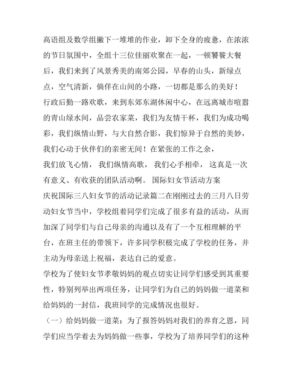 2023年国际妇女节活动方案 庆祝国际三八妇女节的活动记录(3篇)_第2页