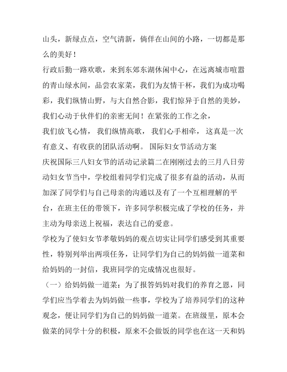 2023年国际妇女节活动方案 庆祝国际三八妇女节的活动记录(3篇)_第3页