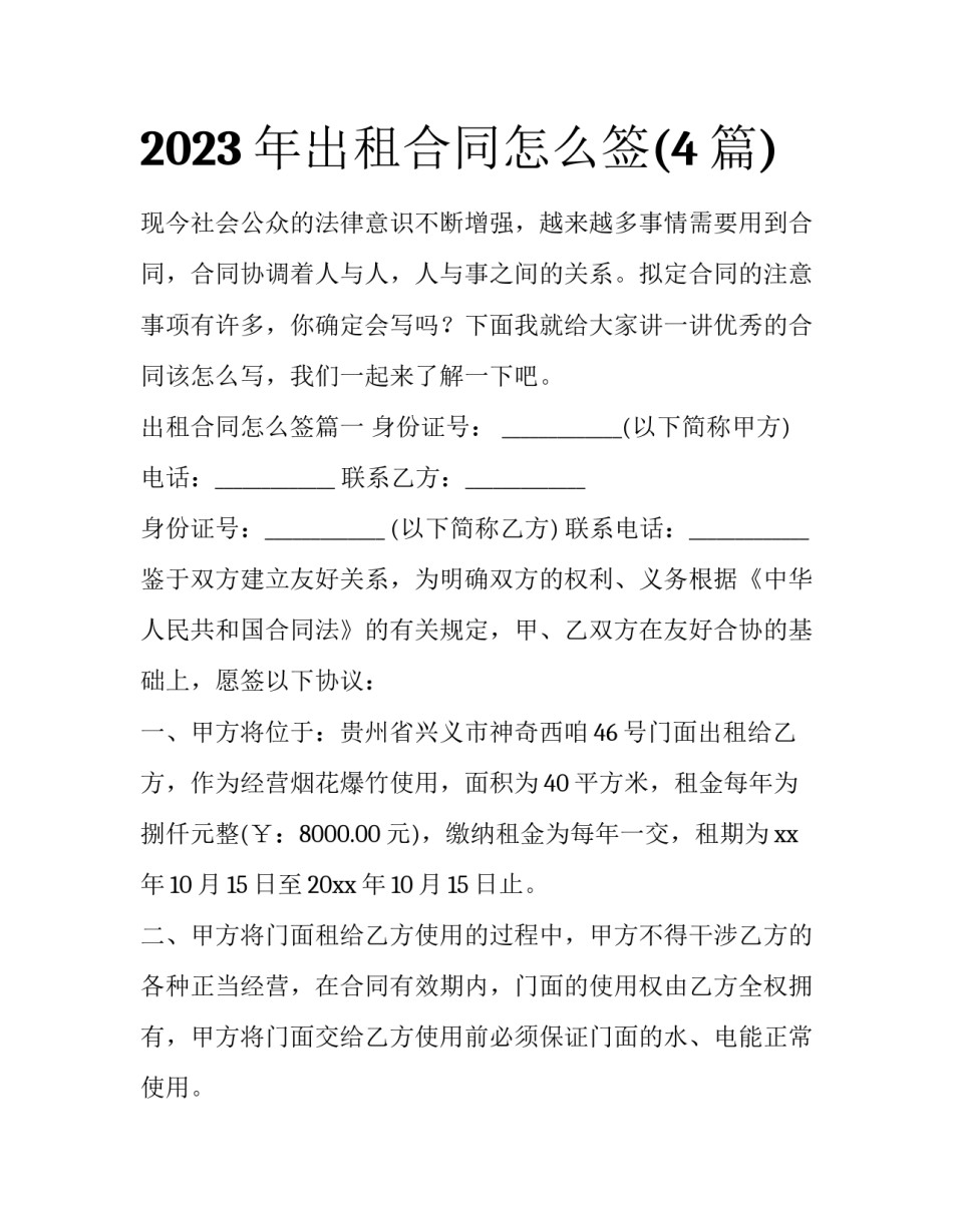 2023年出租合同怎么签(4篇)_第1页