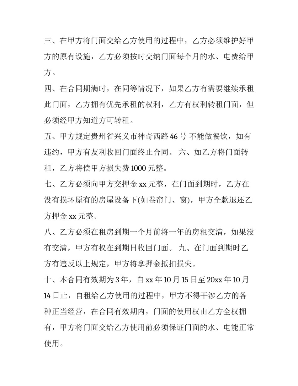 2023年出租合同怎么签(4篇)_第2页