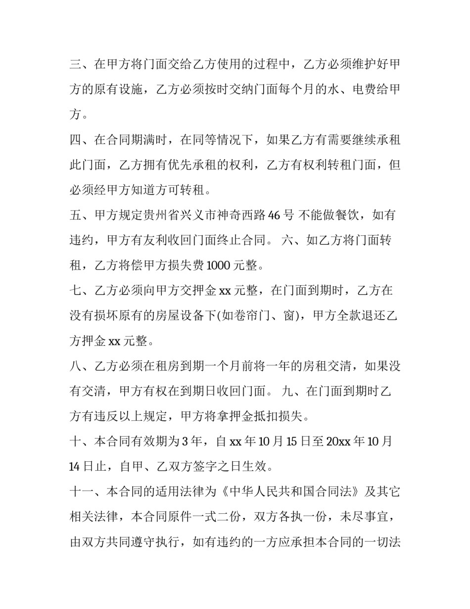 2023年出租合同怎么签(4篇)_第3页