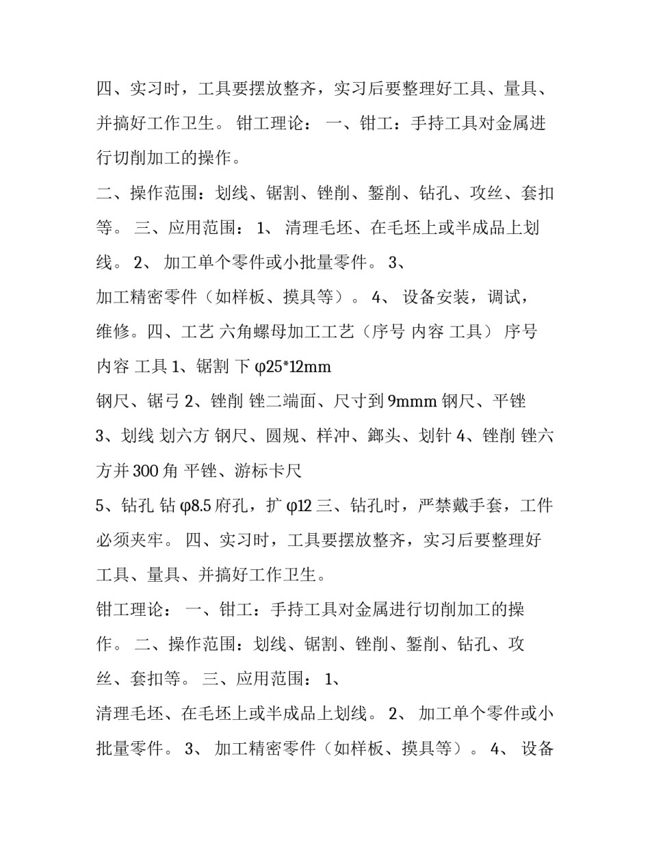 优秀的钳工实训报告范文_第2页