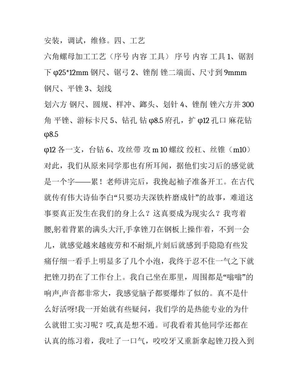 优秀的钳工实训报告范文_第3页