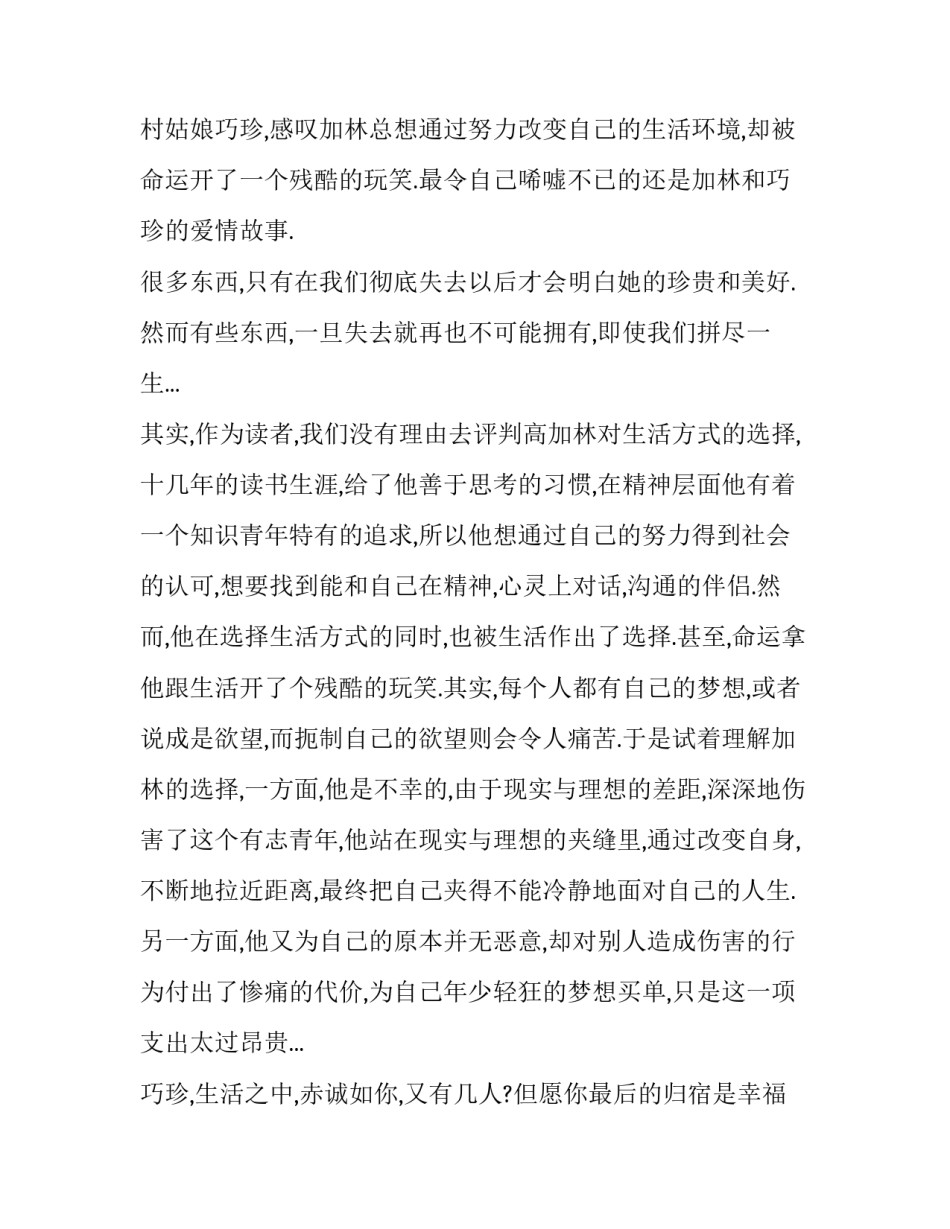 2023年桂花感悟人生网 感悟人生人生感悟(通用13篇)_第2页