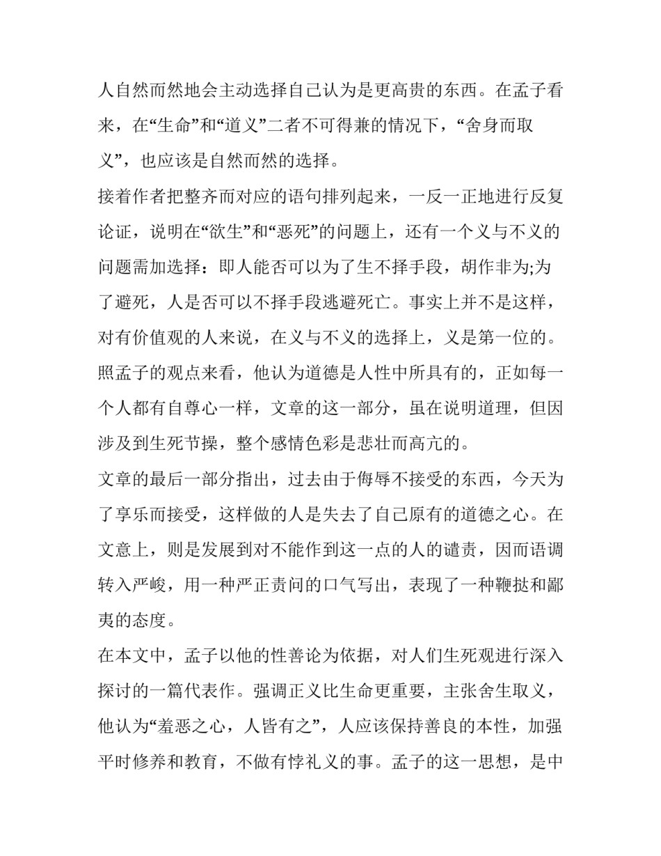 气势磅礴、感情充沛—《鱼我所欲也》赏析_第2页
