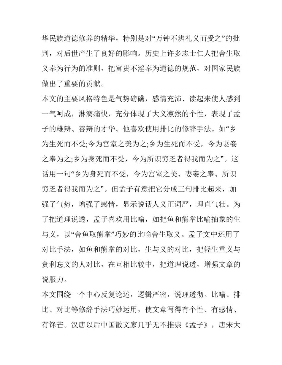 气势磅礴、感情充沛—《鱼我所欲也》赏析_第3页