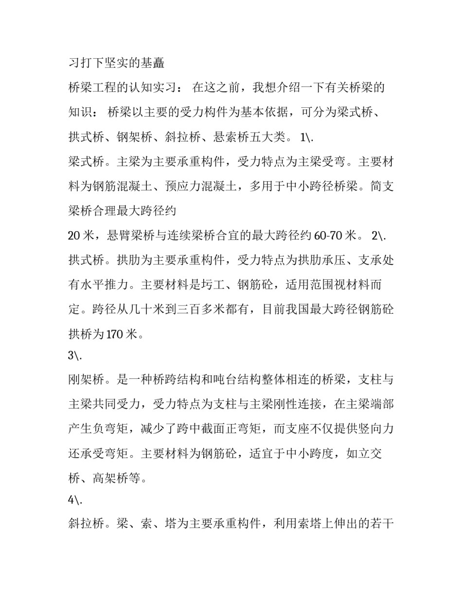 桥梁工程认知实习报告范文_第3页