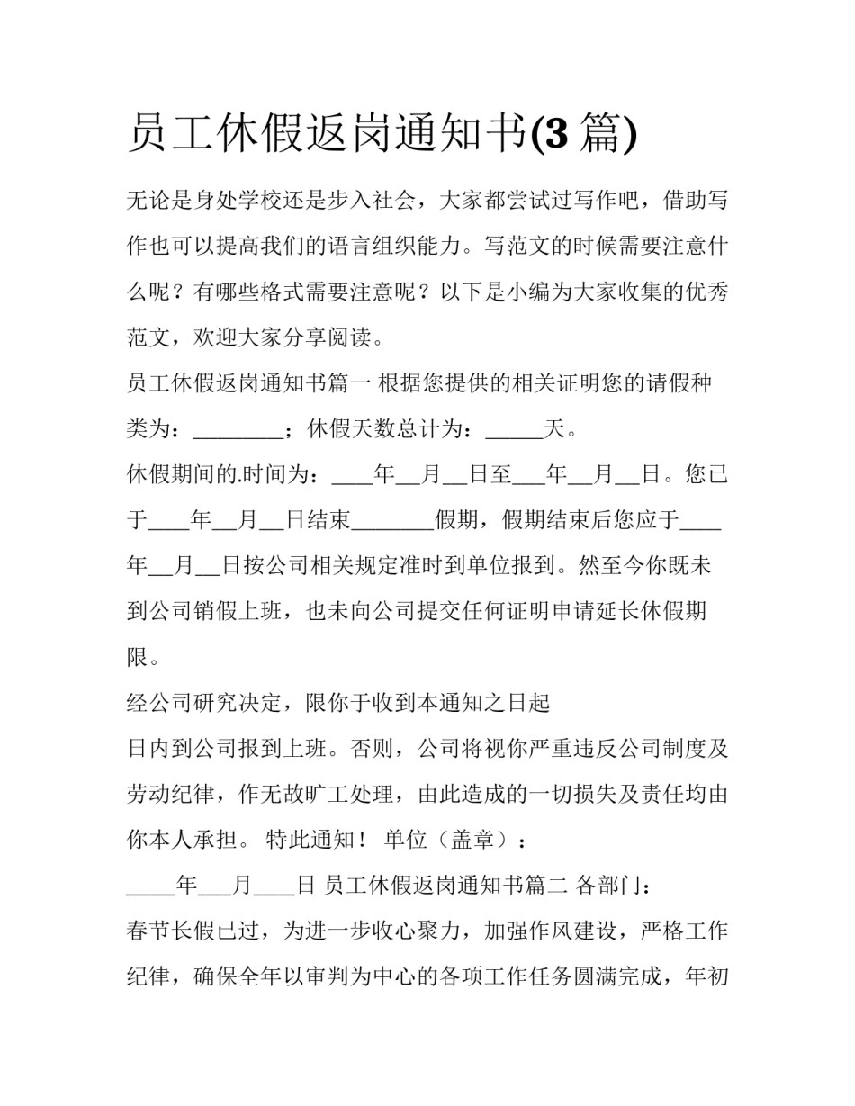 员工休假返岗通知书(3篇)_第1页