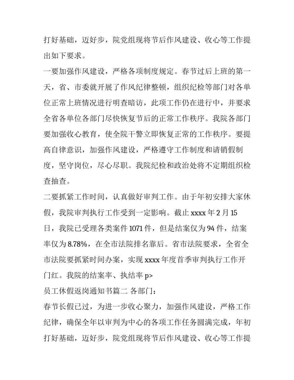 员工休假返岗通知书(3篇)_第2页