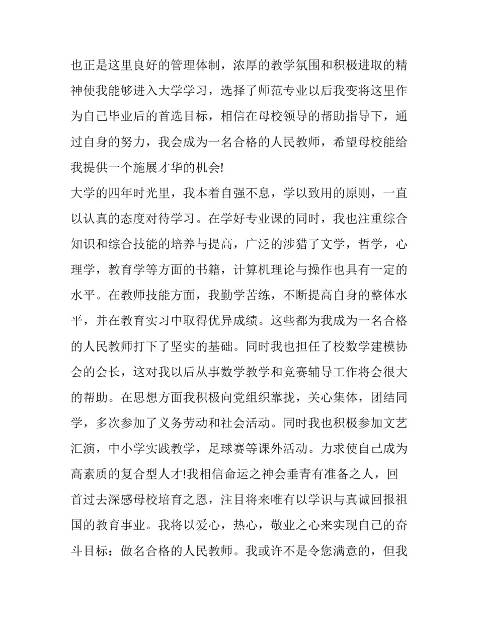 最新应聘求职信开头 应聘求职信(10篇)_第2页