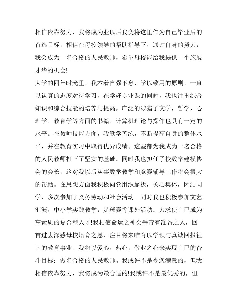 最新应聘求职信开头 应聘求职信(10篇)_第3页