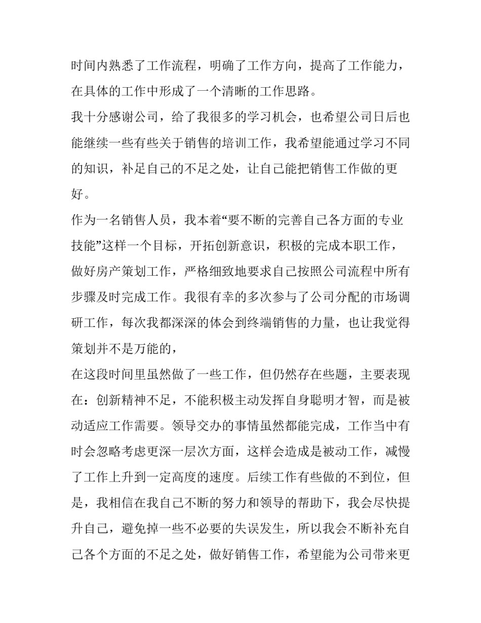2023年销售的个人述职报告 销售个人述职报告简短(5篇)_第2页