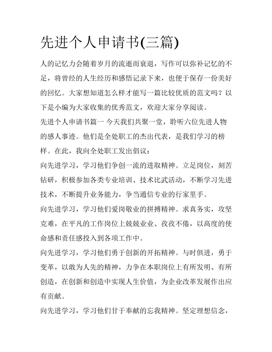 先进个人申请书(三篇)_第1页