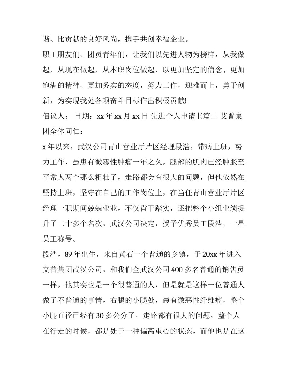 先进个人申请书(三篇)_第3页