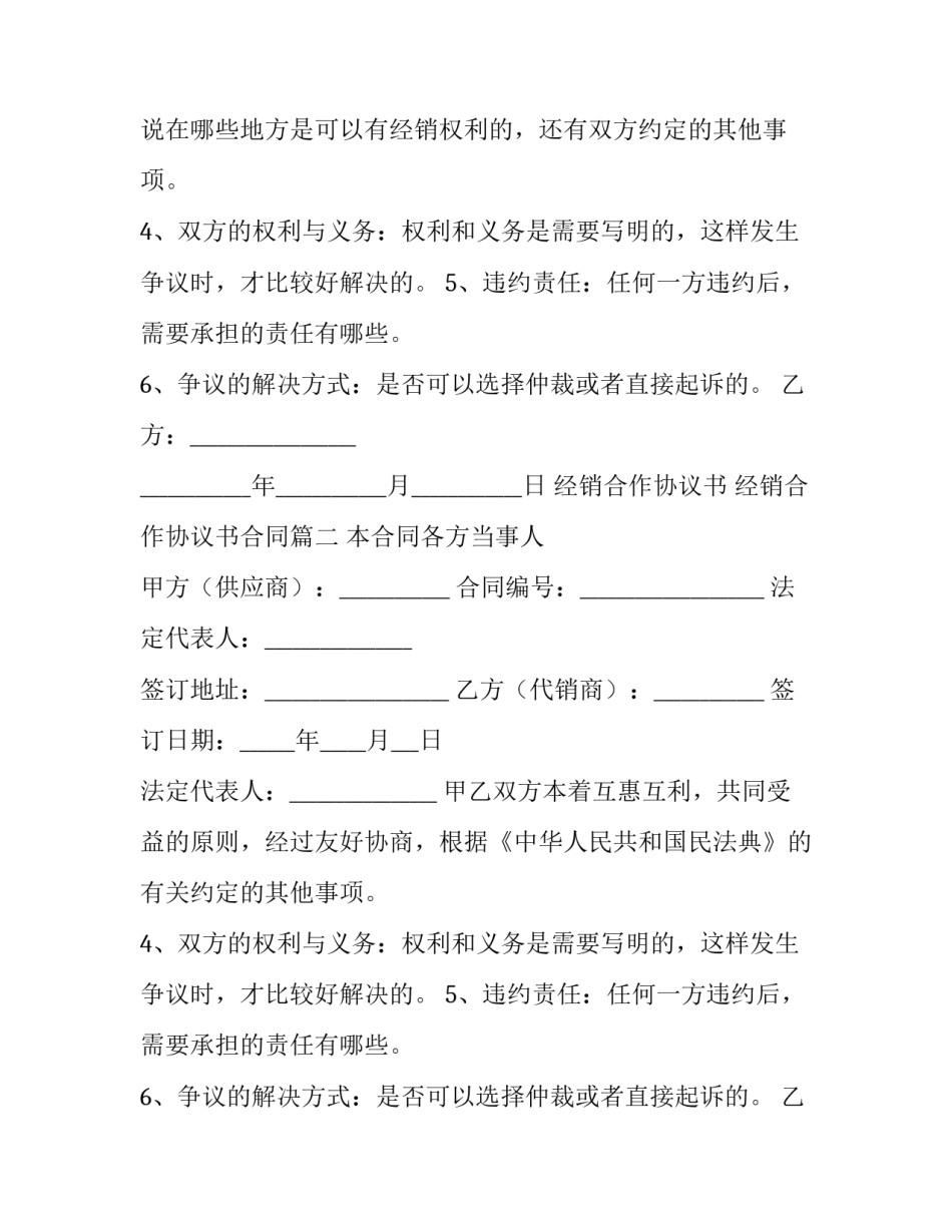 经销合作协议书 经销合作协议书合同(3篇)_第2页