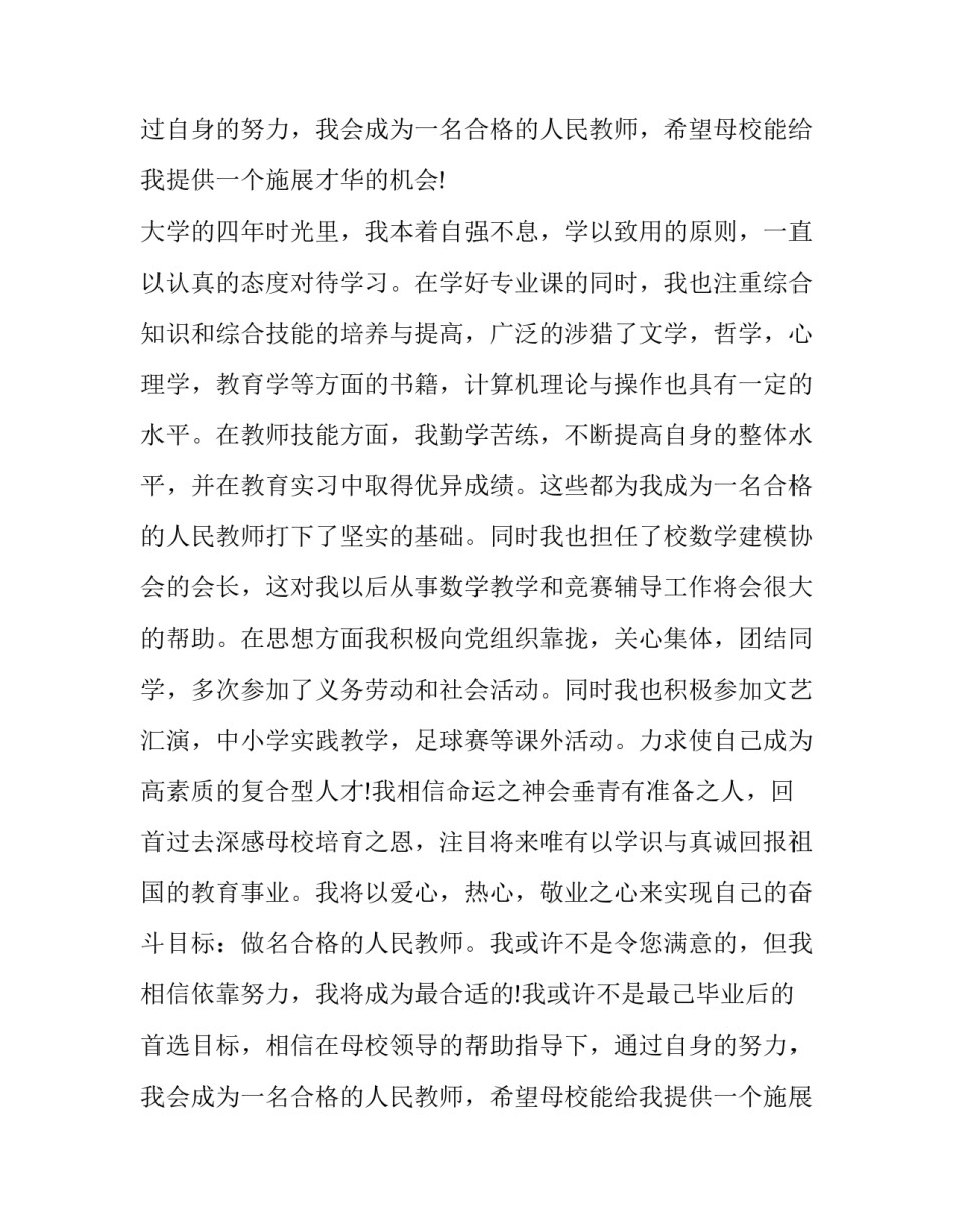 2023年应聘求职信(10篇)_第2页