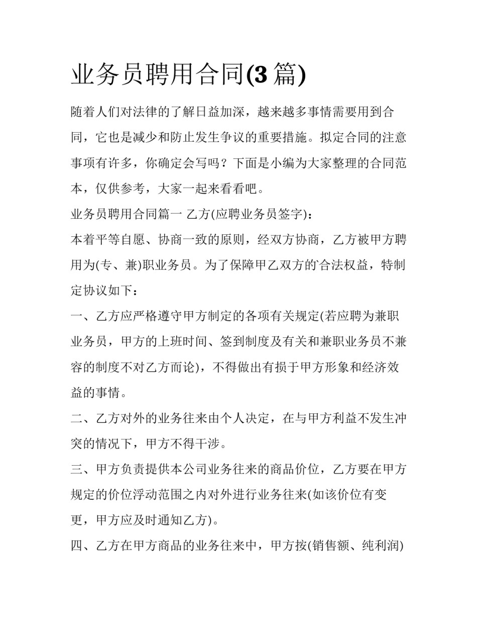 业务员聘用合同(3篇)_第1页