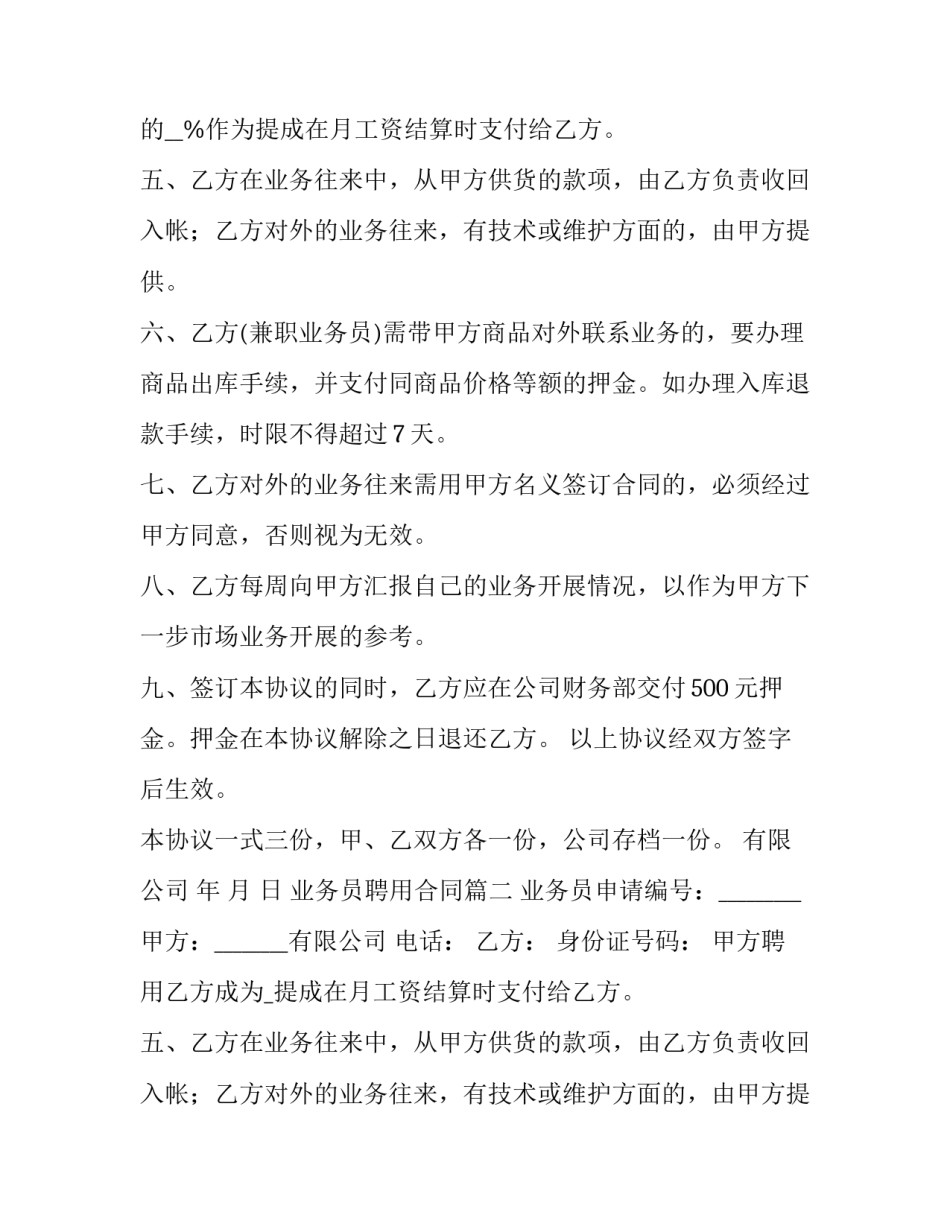 业务员聘用合同(3篇)_第2页