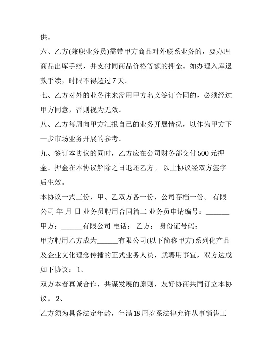 业务员聘用合同(3篇)_第3页
