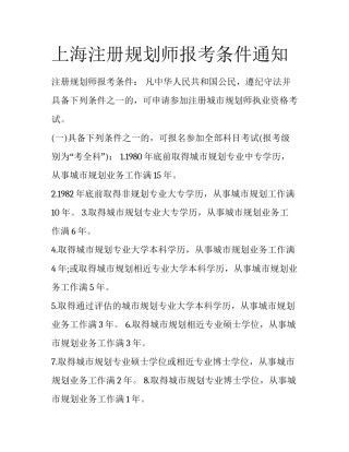 上海注册规划师报考条件通知