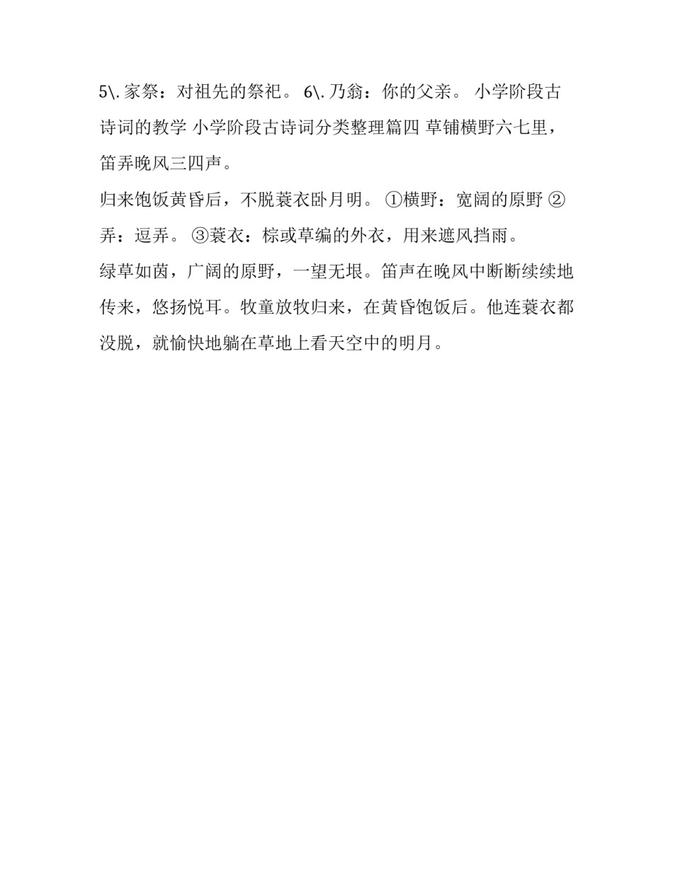 2023年小学阶段古诗词的教学 小学阶段古诗词分类整理(四篇)_第3页