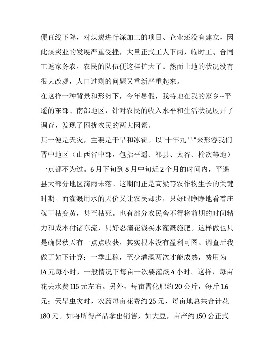 最新社会调查报告300字 社会调查报告的(5篇)_第2页