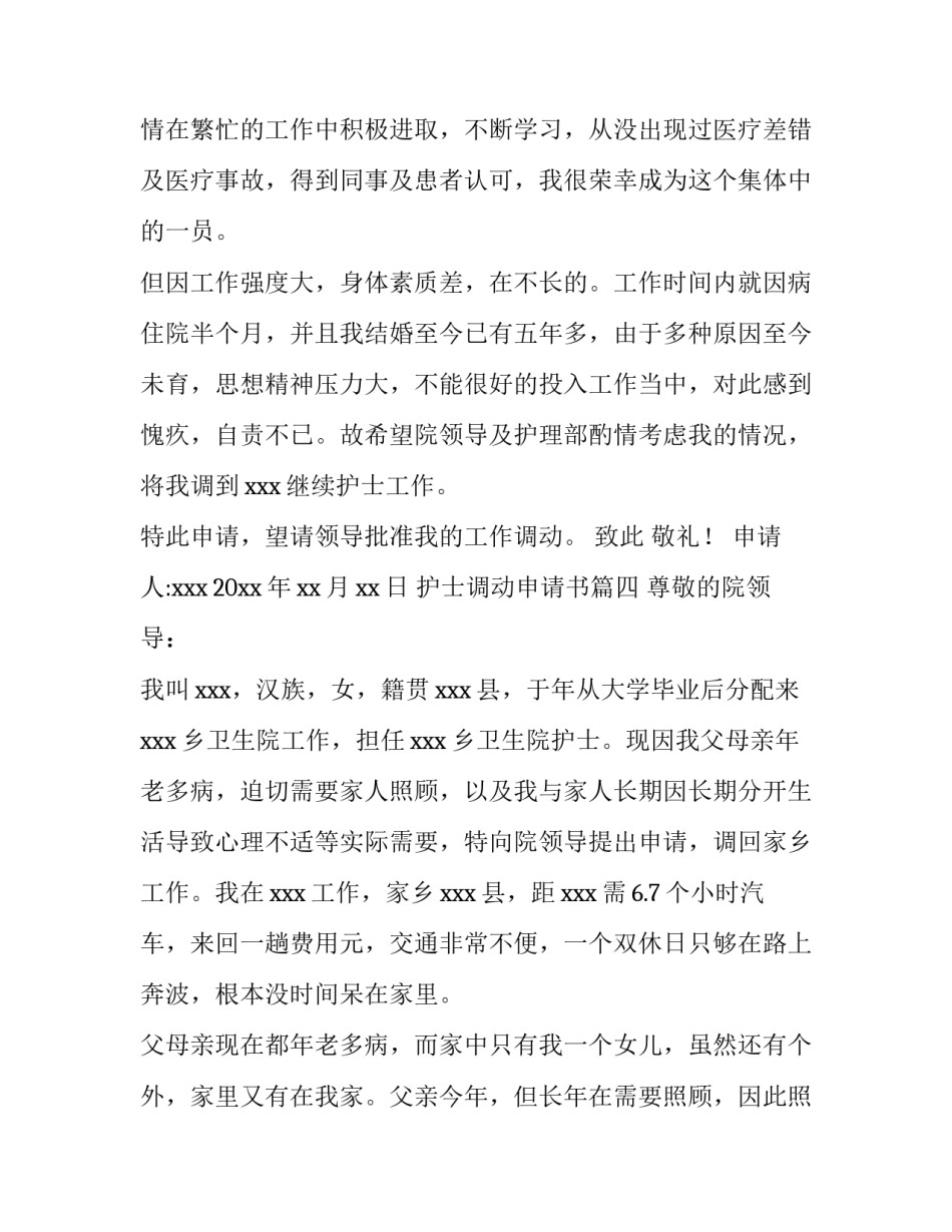 最新护士调动申请书(汇总11篇)_第3页