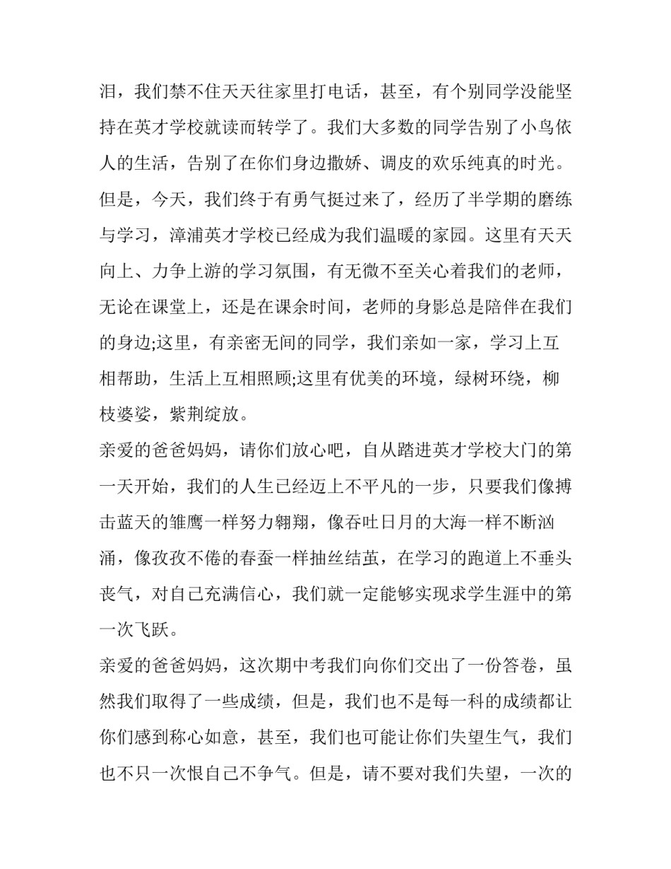 家长会发言稿学生初一短一些(模板12篇)_第2页