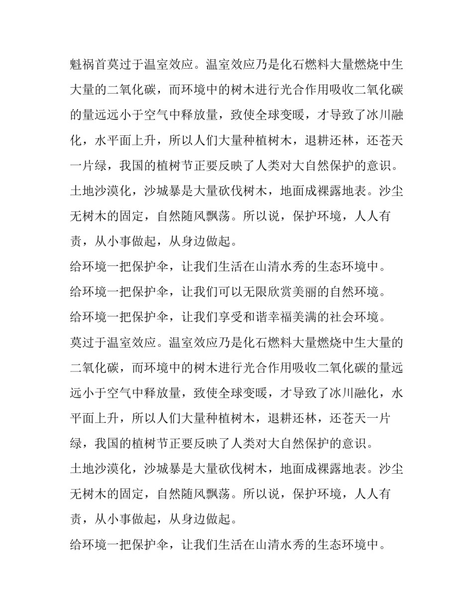 话题作文：给环境一把保护伞_第2页