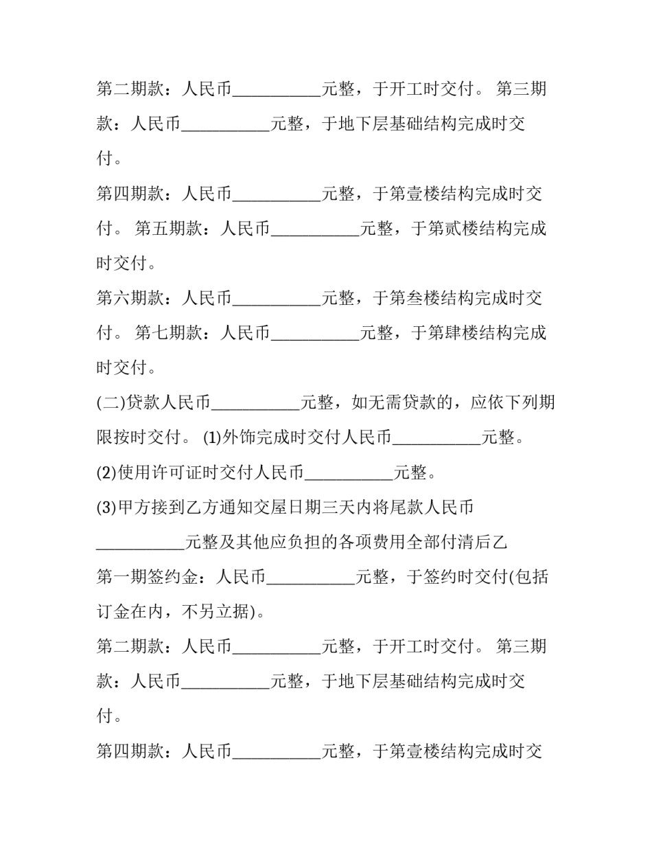 2023年简单的房屋购买协议书怎么写 2023年卖房协议书范本(3篇)_第2页