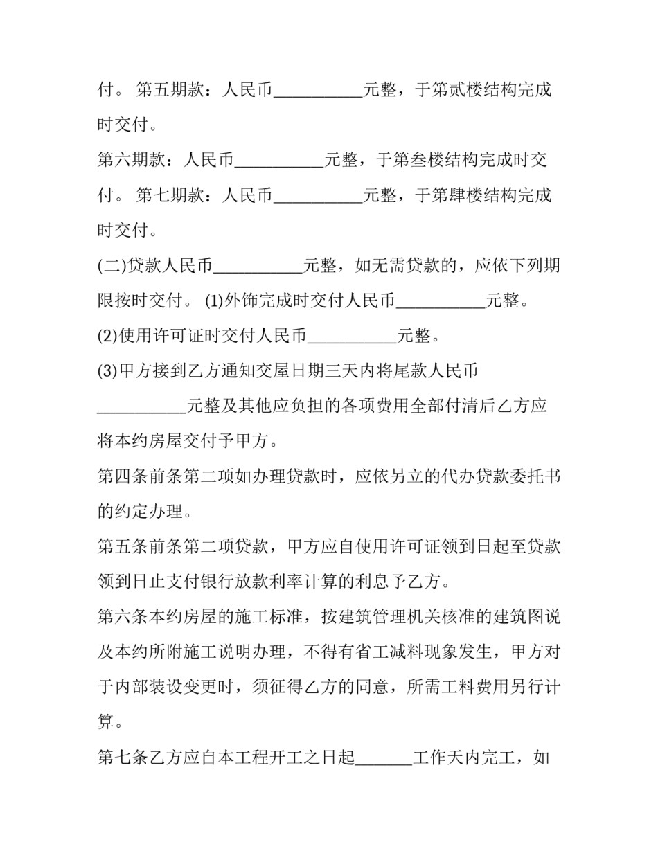 2023年简单的房屋购买协议书怎么写 2023年卖房协议书范本(3篇)_第3页