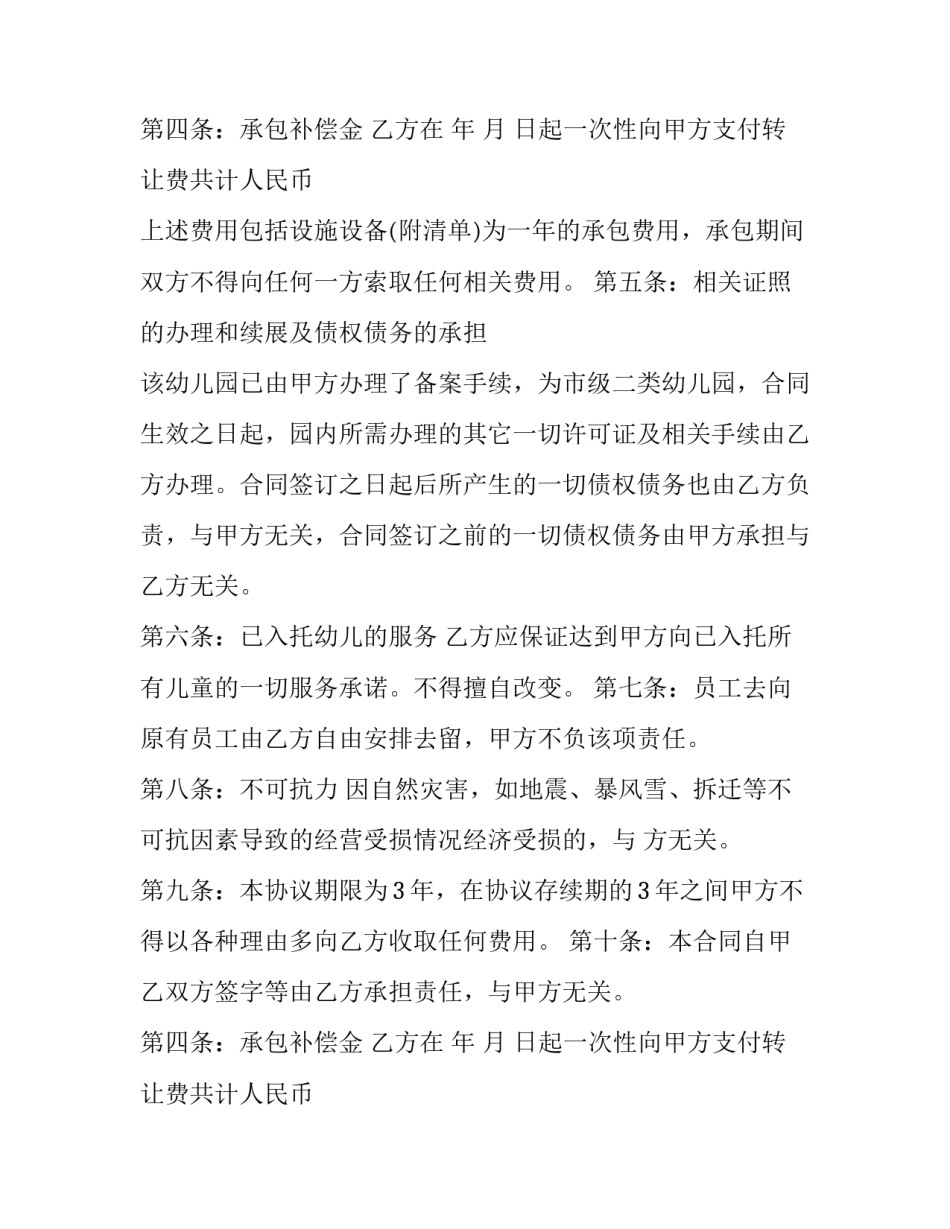 公办幼儿园承包合同(20篇)_第2页