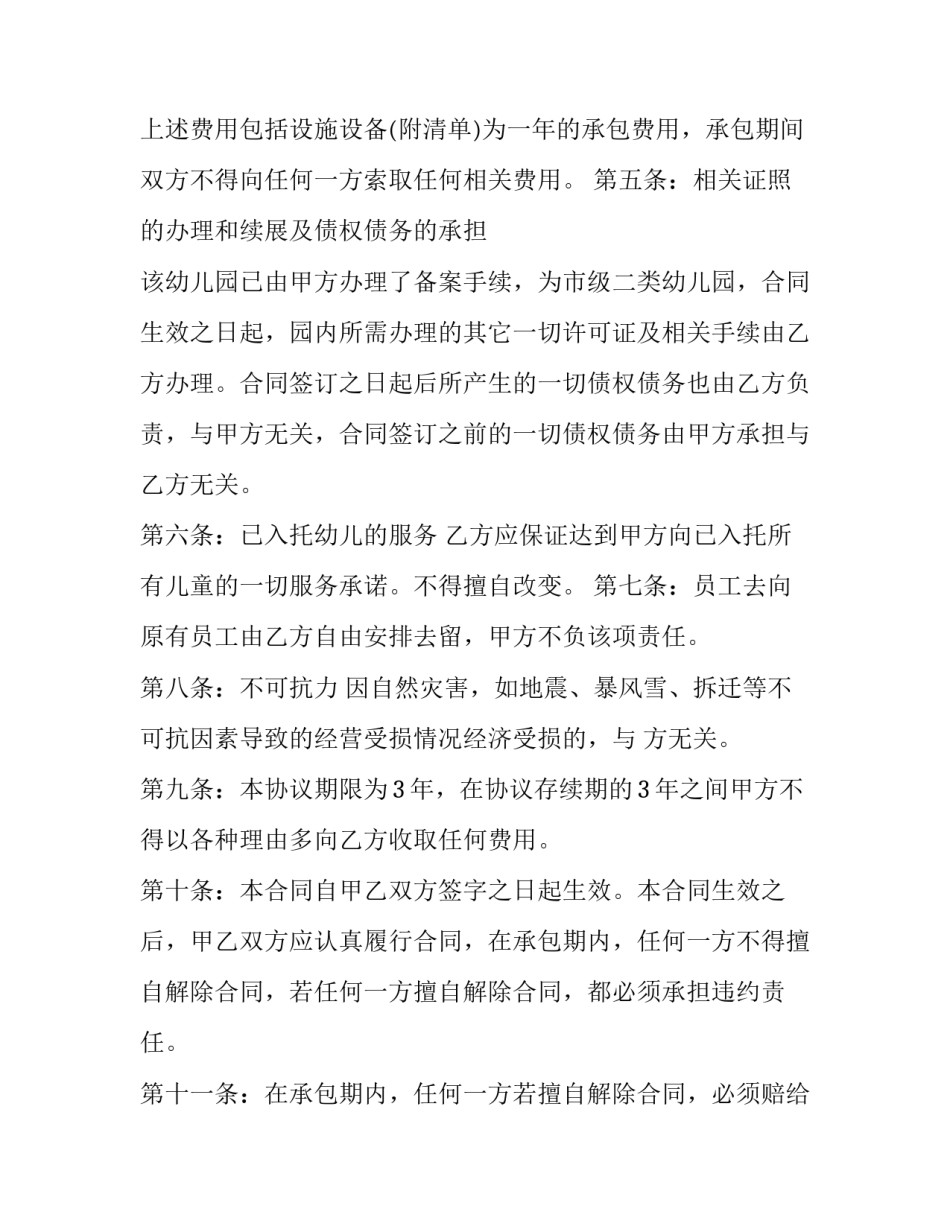 公办幼儿园承包合同(20篇)_第3页